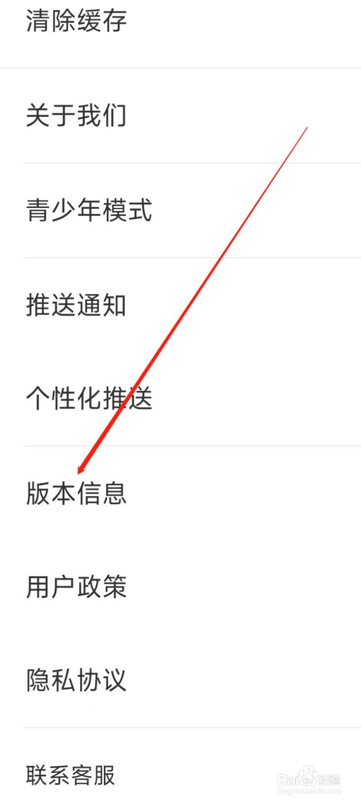 一纸小说查看版本信息
