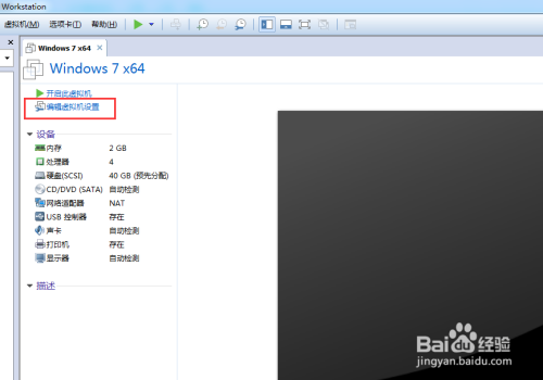 VMware Workstation安装Ghost版的Win7系统64位