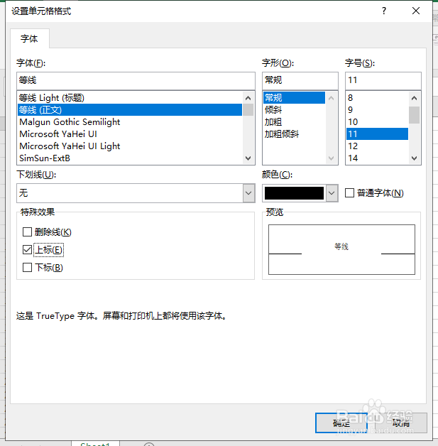 怎样制作Excel斜线表头