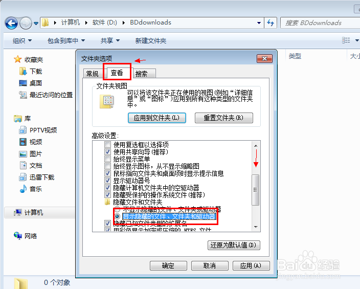 windows7怎么查看被隐藏的文件