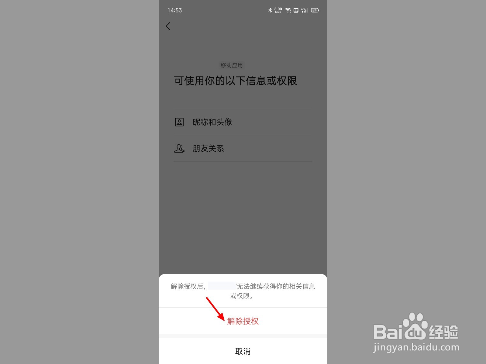 微信登录游戏授权在哪里设置