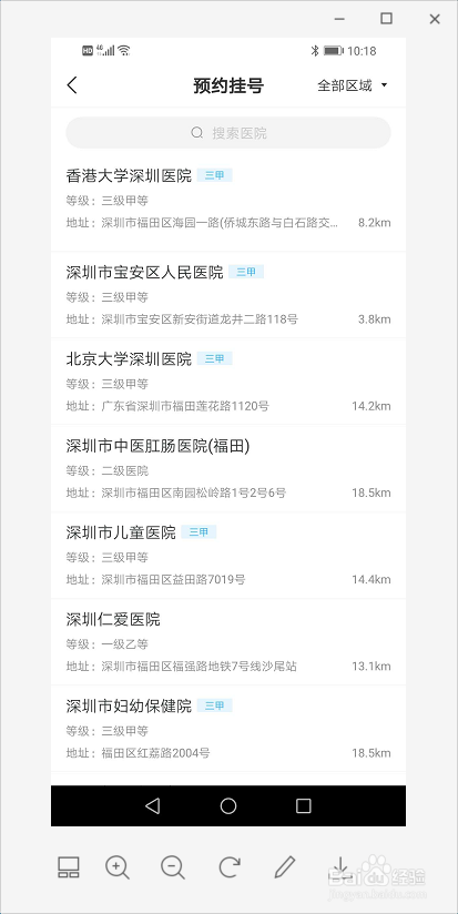 深圳市医院怎么网上挂号