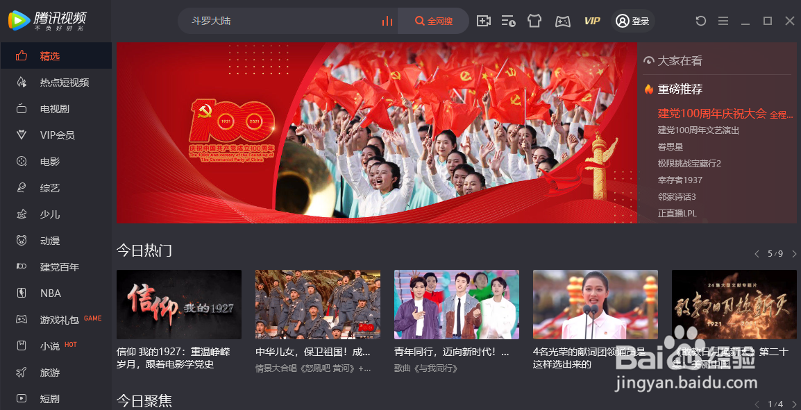 腾讯怎么自定义下载模式