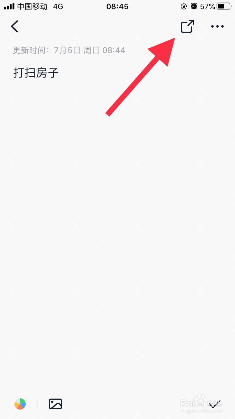 如何使用钉钉的便签功能