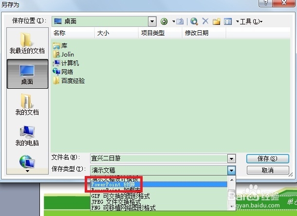 怎样让PPT自动播放