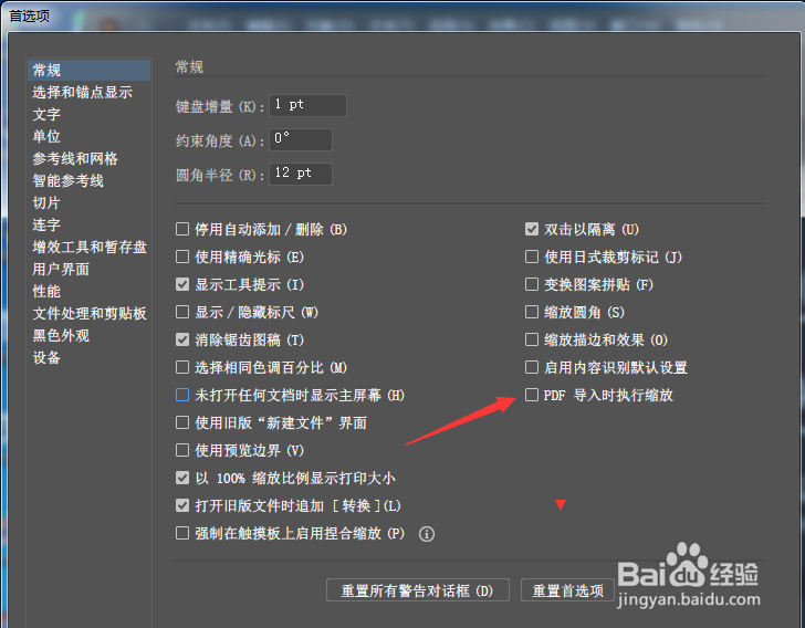 Illustrator 2020怎么开启pdf导入时执行缩放