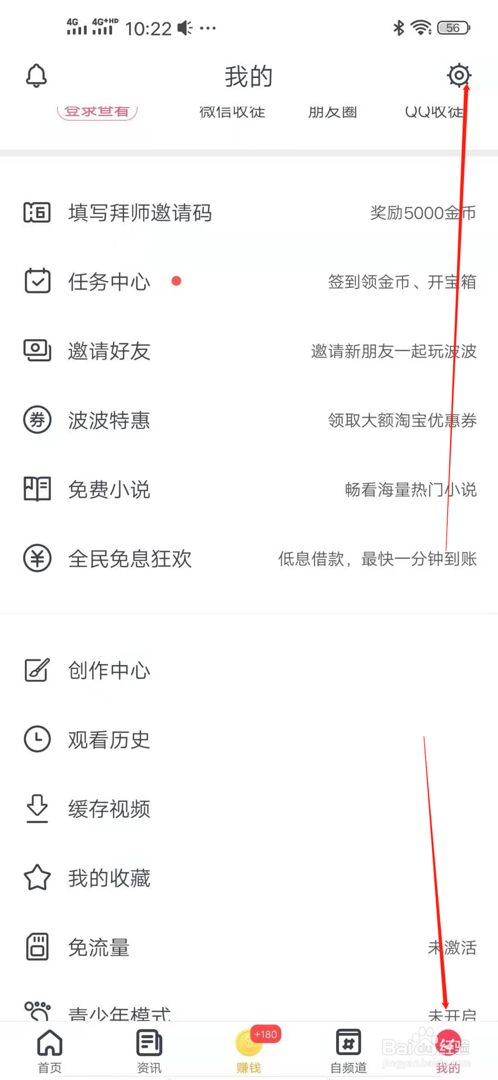 波波视频如何清理缓存？