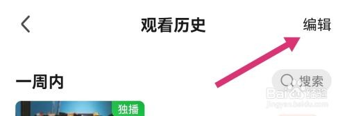 爱奇艺在哪删除观看历史