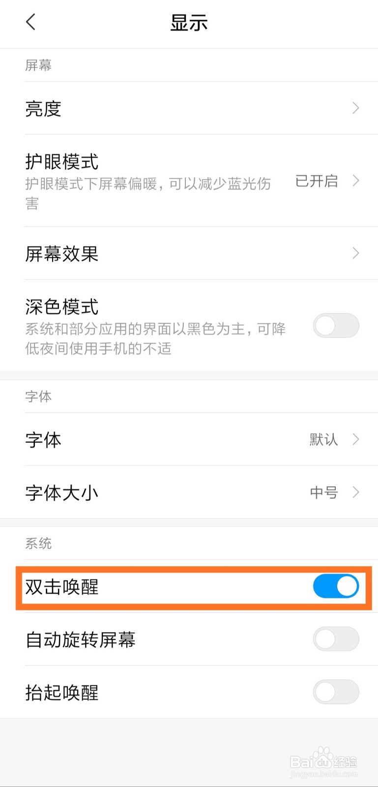 小米5手机双击唤醒屏幕怎么设置