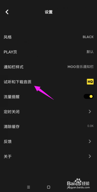 MOO音乐怎么设置试听和下载音质?