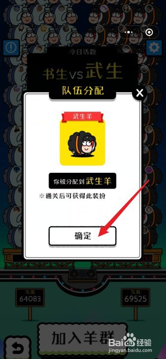 羊了个羊怎么选择羊队