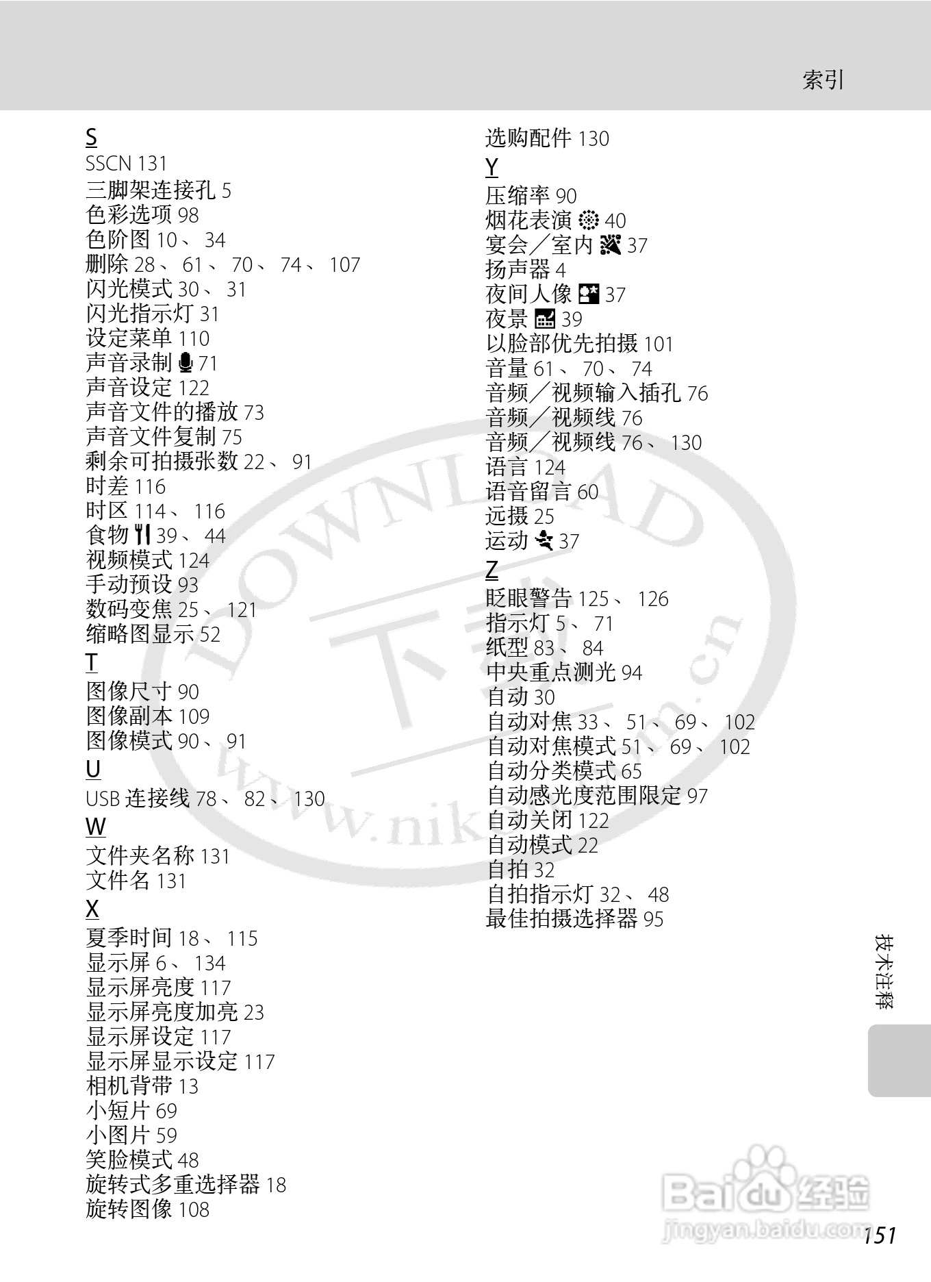 Nikon COOLPIX S620数码相机用户手册:[17]