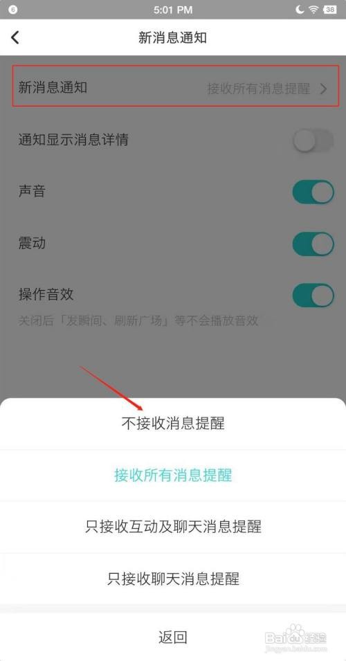 怎样设置不接收Soul通知