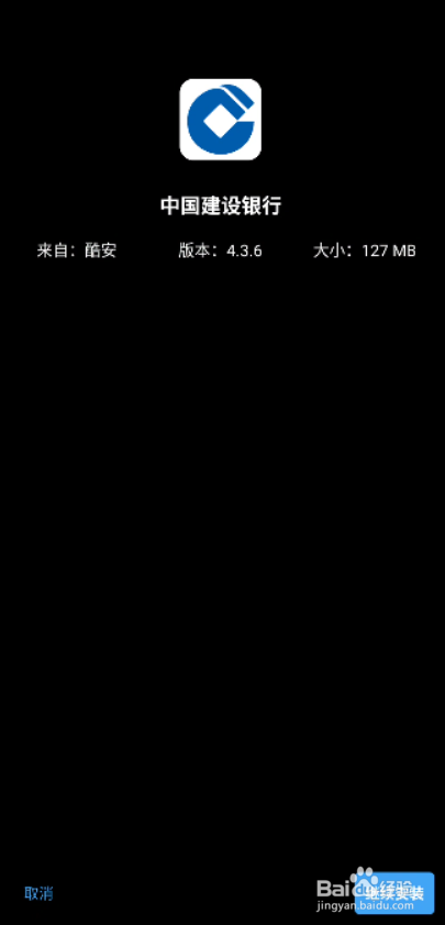 如何下载安装建设银行App 并登录自己的账户