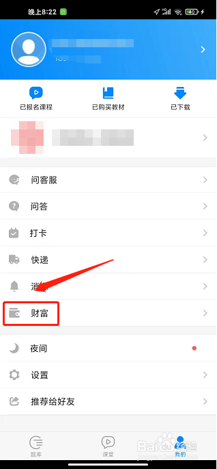 101贝考APP怎么使用兑换码