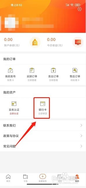 新公海商城app如何绑定银行卡