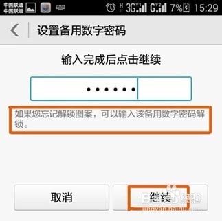 怎样设置锁屏密码华为荣耀4