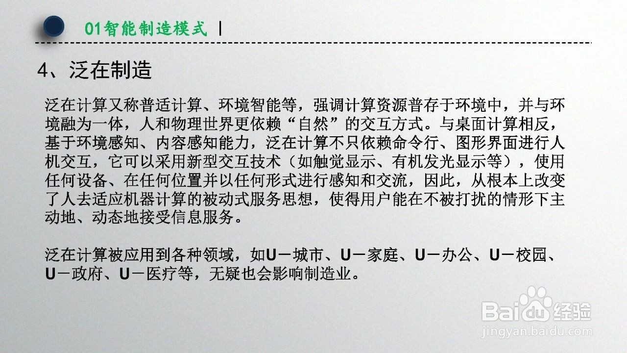 智能制造技术概述（第1章）