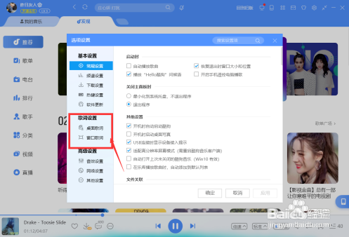 酷狗怎么设置歌词字体