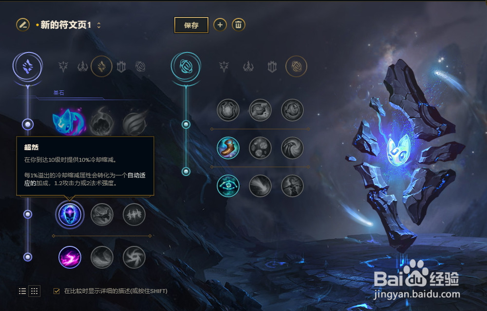 LOL英雄联盟2018年S8季机械先驱维克托符文配置