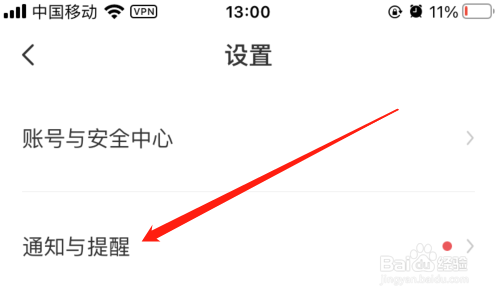 如何打开Boss直聘声音与振动通知提醒？