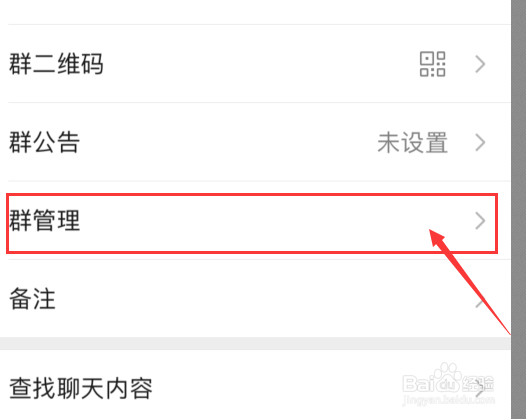 教你微信如何更换群主
