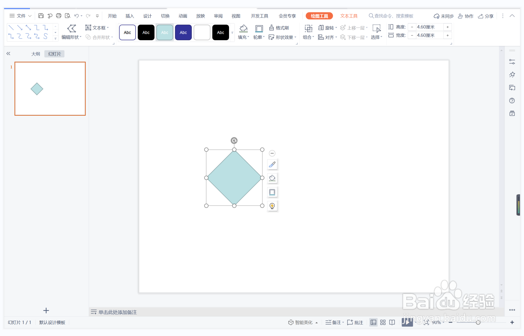 wps演示中如何制作大材小用型标题样式