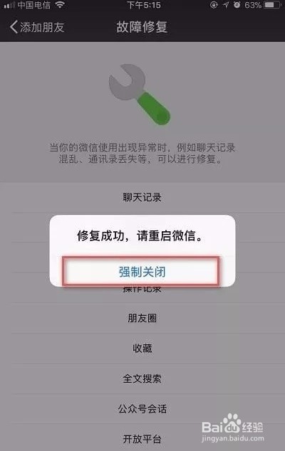 安卓手机如何恢复聊天记录——微信