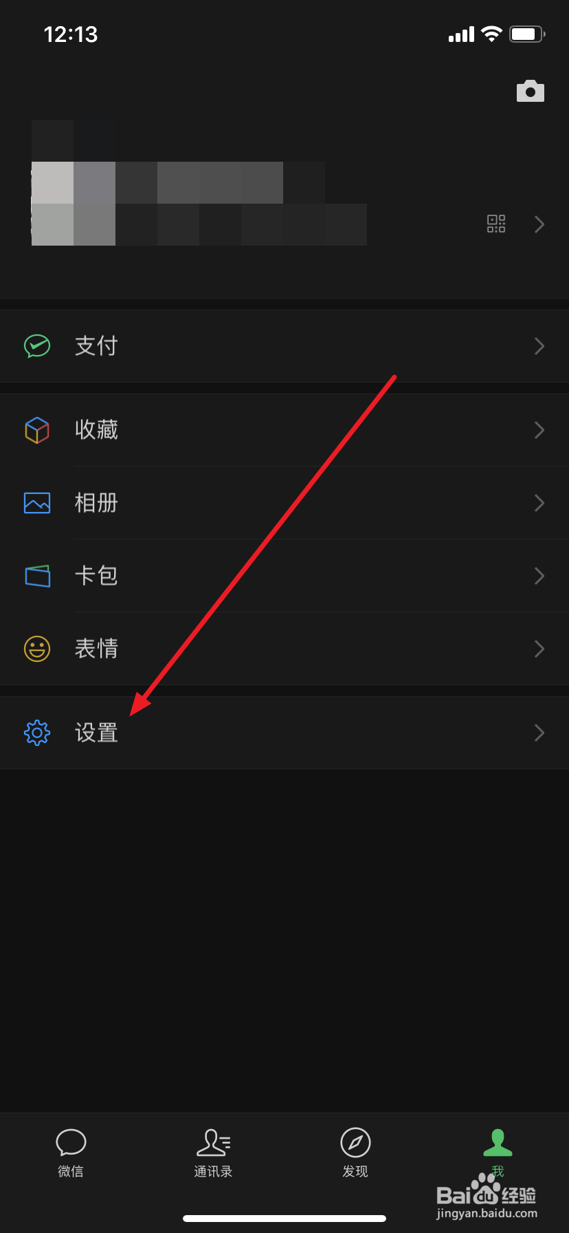 微信怎么设置拍一拍
