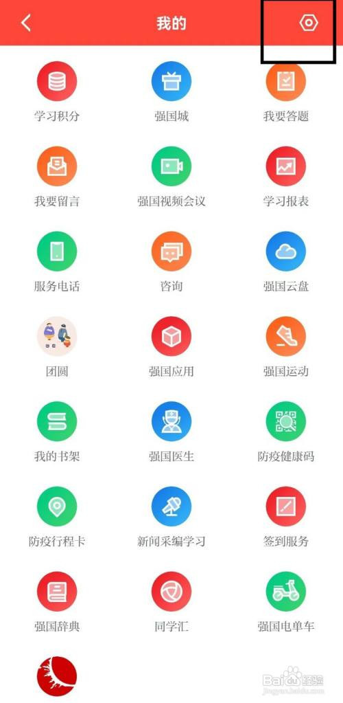 学习强国App如何开启通知显示消息详情