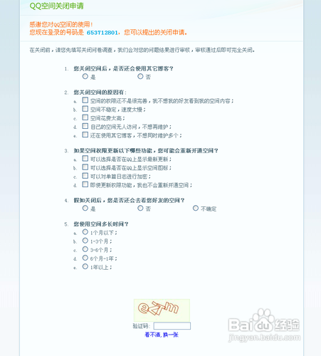 怎样注销QQ空间如何关闭QQ空间关QQ空间方法