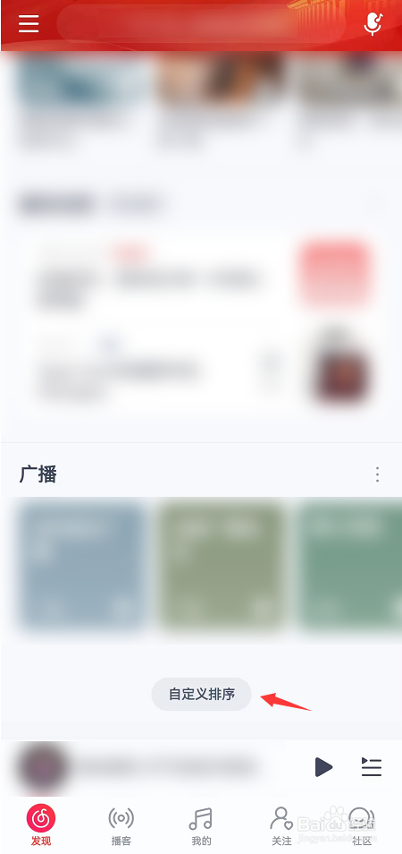 网易云音乐APP首页模式这么调整