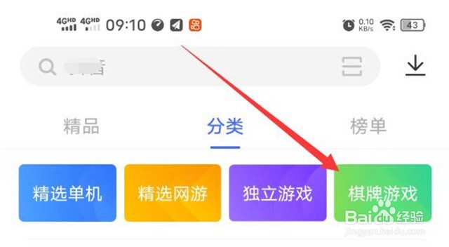 怎样下载斗地主游戏到手机