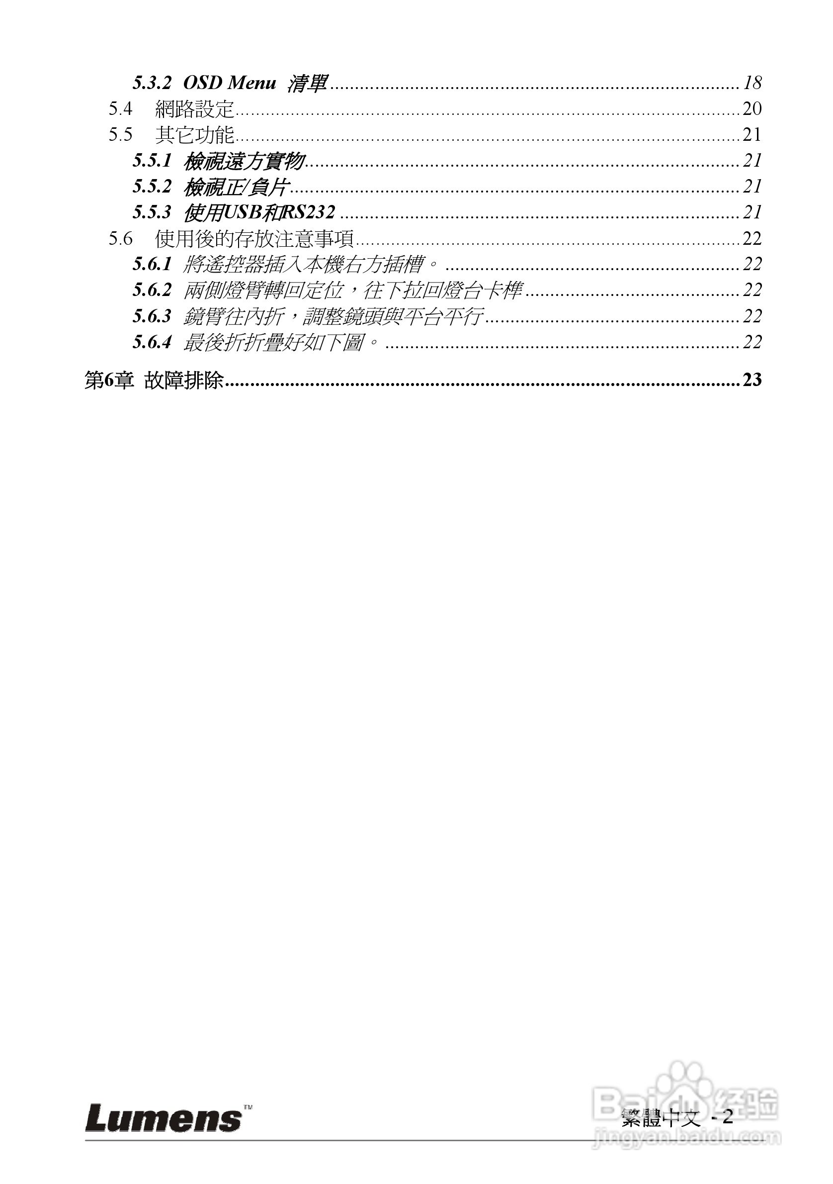 LUMENS PS600摄像机使用手册:[1]