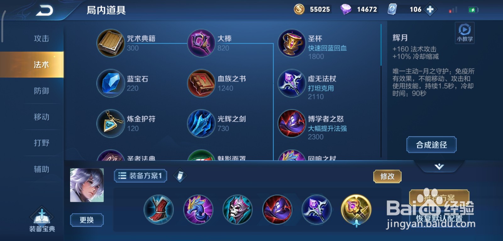 王者荣耀奕星出装攻略