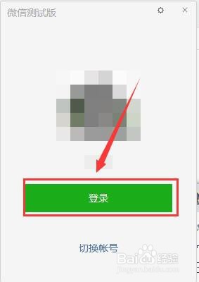 电脑版微信怎么变成繁体字了