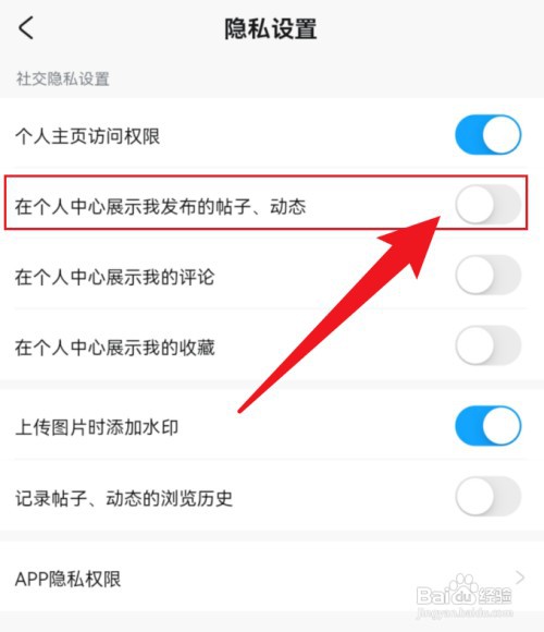 米游社如何在个人中心隐藏自己的动态帖子