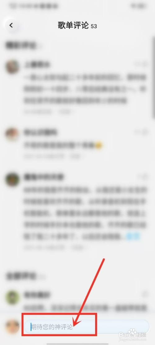 酷狗概念版app收藏的歌单如何评论