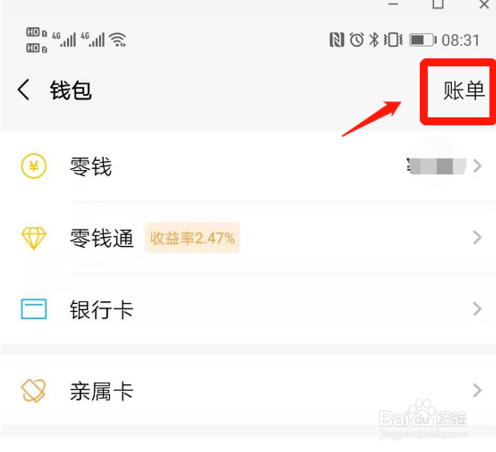 微信钱包怎么查询年度账单
