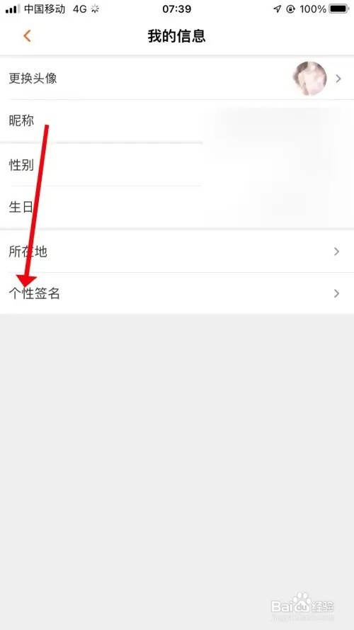 芒果TV如何修改个性签名