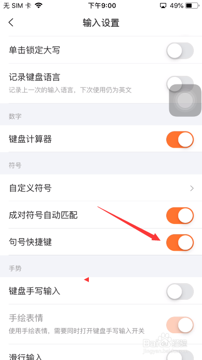 搜狗输入法怎么开启句号快捷键