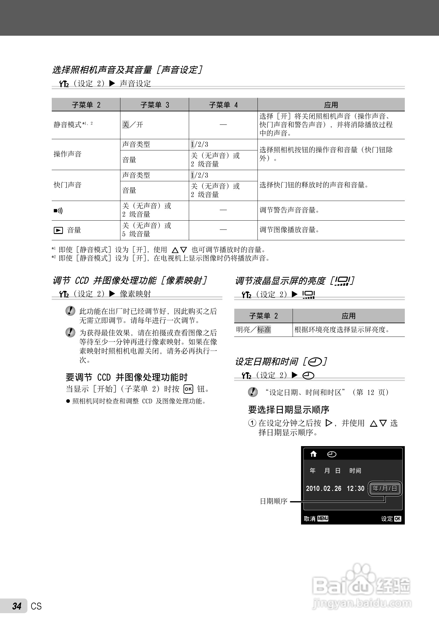 OLYMPUS 数码照相机FE-47IX-43使用说明书:[4]