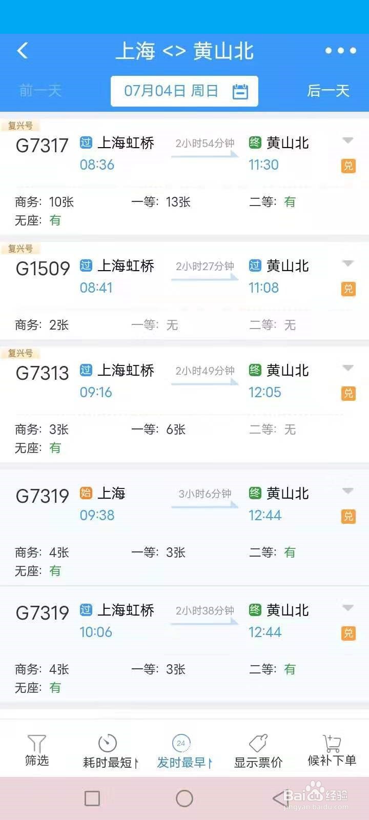 怎么购买火车票用手机
