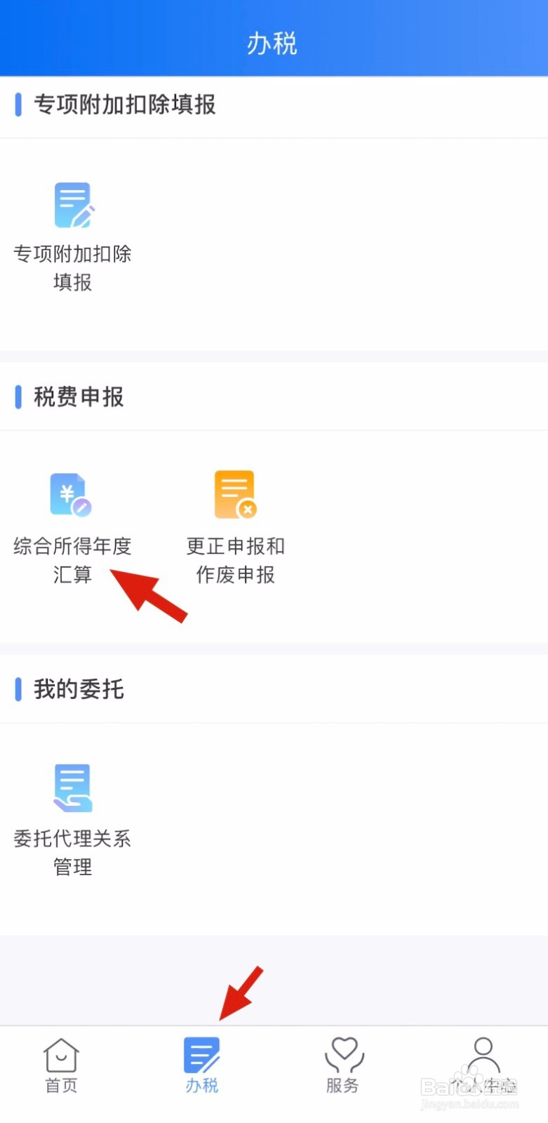 如何查看个人所得税申报记录？