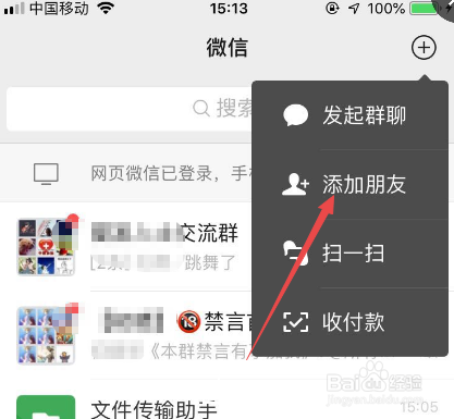怎样添加微信好友