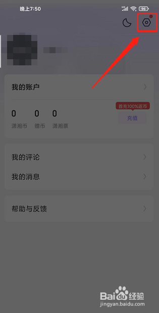 潇湘书院Pro怎样关闭个性化推荐?