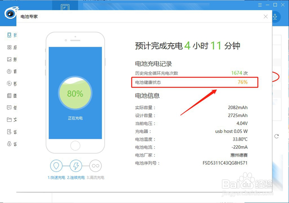 如何查看iphone手机的电池寿命?