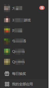 怎么删除QQ空间中的应用