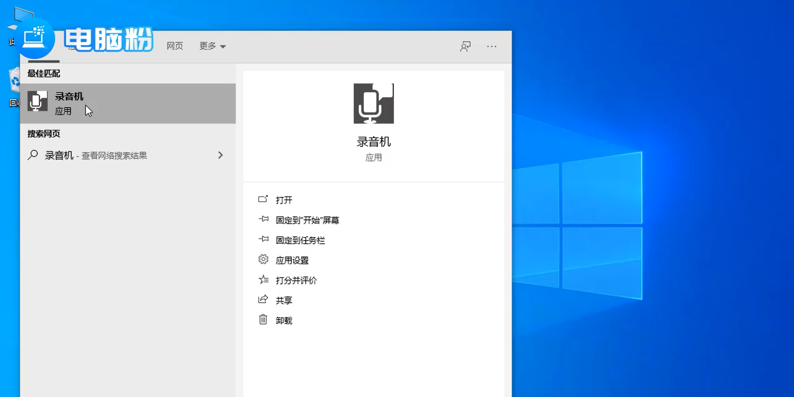 电脑win10怎么录音