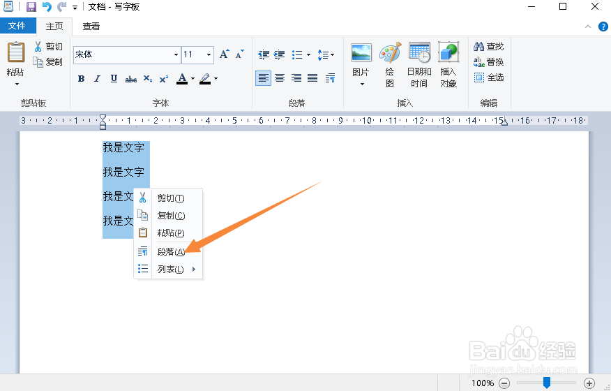 Windows写字板如何修改左缩进
